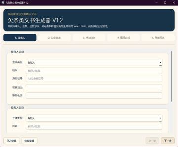 租赁合同&欠条生成器：一键生成规范法律文书，支持房屋租赁与借贷协议（工具资源）