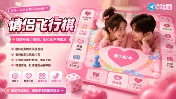 情侣飞行棋：互动升温小游戏，让约会不再尴尬（游戏资源）