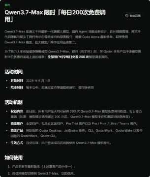 Qoder AI编程平台：阿里巴巴出品，限时赠送15天PRO会员与海量调用额度（工具资源）
