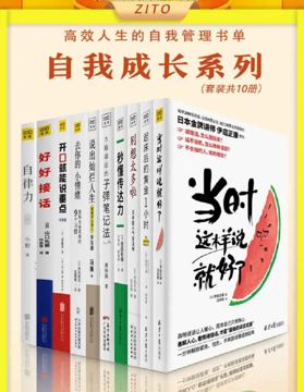 高效人生书单合集｜10册自我管理资源｜时间管理与习惯养成推荐（工具资源）