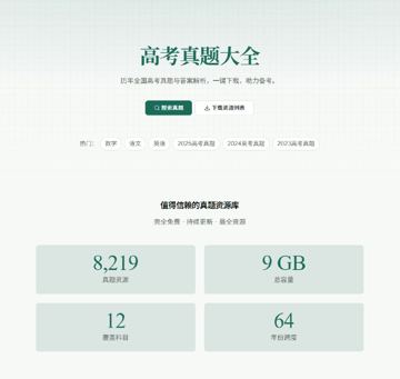 高考真题大全｜历年全国高考真题与答案解析一站下载（工具资源）