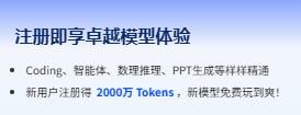 智谱新用户现在送2000万token，我以为很大气，结果通用的是200万token,（其他资源）