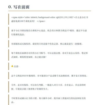 小红书虚拟电商100条运营指南，选品笔记发货素材全流程整理干货合集（教程资源）