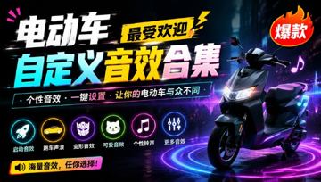 九号自定义音效合集下载｜热门提示音与个性音频素材大全（教程资源）