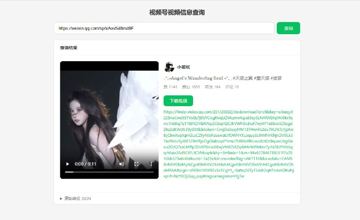 微信视频号下载器GitHub项目，支持Mac和Win，7.7k星标（网赚资源）