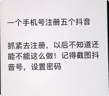 一个手机号注册五个抖音账号教程（教程资源）