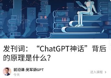 前沿课吴军讲GPT完结｜系统理解人工智能与大语言模型（教程资源）