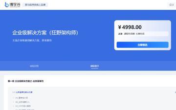 黑马-企业级解决方案（狂野架构师）（其他资源）