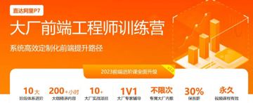 印客学院Web前端大厂工程师训练营 直达阿里P7-完结（教程资源）