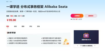慕课网—一课学透 分布式事务框架 Alibaba Seata【完结】（教程资源）