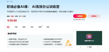 慕课网——职场必备AI课 AI高效办公训练营【完结】（教程资源）