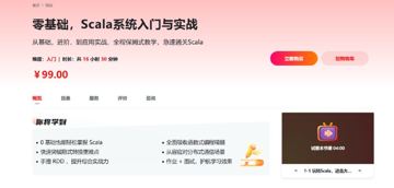 慕课网——零基础，Scala系统入门与实战[完结]（教程资源）