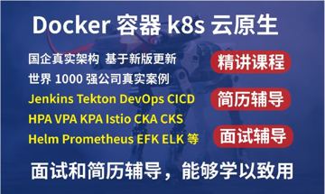 [云计算&大数据] K8S常见故障速查指南视频课程 价值289元（教程资源）