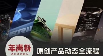 新青年产品动态全流程第1期2024年C4D+OC渲染（高清画质带素材）（教程资源）