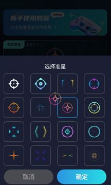 安卓游戏准星助手app 适用于各种射击和竞技游戏（游戏资源）