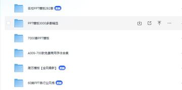 【PPT模板】某宝付费PPT模板 10000多套（工具资源）
