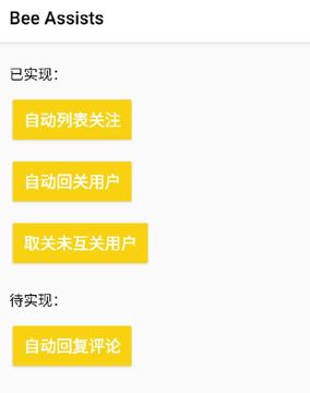 WY小蜜蜂关注、取关、互关脚本（工具资源）