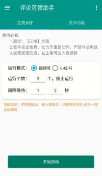 评论区点赞小助手 留痕挖掘潜在客户 获客必备！（工具资源）