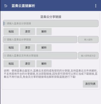 安卓蓝奏云解析v1.5/非会员可以分享链接（工具资源）
