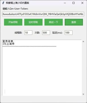 我爱喝沪上阿姨内置版 v2 每周三沪上阿姨抢购 新增查券功能（教程资源）