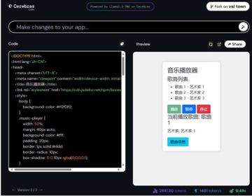 AI网站搭建工具 一句话就能生成一个网站应用CerebrasCoder（工具资源）