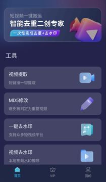 安卓短视频一键搬运V1.6.2/一键去重过审/搬运赚钱神器/解锁永久会员（网赚资源）
