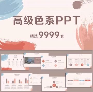 100000套ppt模版含莫兰迪高端大气ppt模板（工具资源）