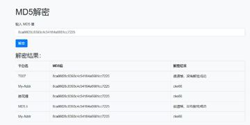 多接口MD5解密平台源码（工具资源）