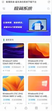 极简系统，最纯净的系统下载站~（工具资源）