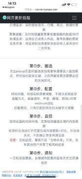网页更新监控/关键词监控（其他资源）