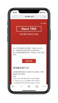波场免费地址生成器（工具资源）