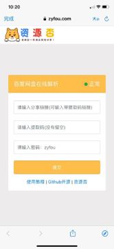 百度网盘解析（工具资源）