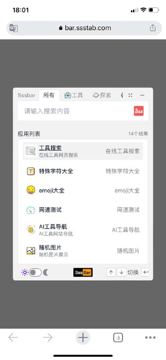 一款工具箱搜索工具，直接搜索想要的工具给出多个工具站的结果（工具资源）
