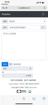 一个阅后即焚网站，高隐私，可设置密码和几分钟后自动销毁，非常安全（工具资源）
