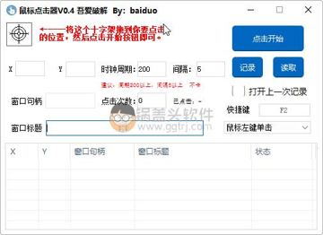 鼠标连点器 pc 版（游戏资源）
