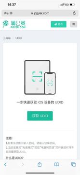 一键获取 本机 UDID（其他资源）