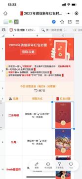 2023 新年红包封面攻略（教程资源）