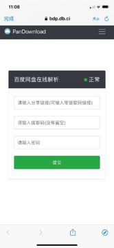 网盘直链提取（工具资源）