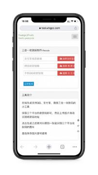 三和一收款码制作（其他资源）