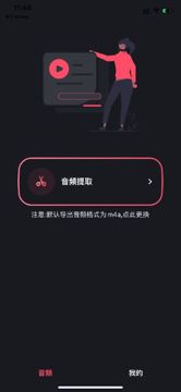 限免软件，音频提取器，可提取任何视频里面的音频～（工具资源）
