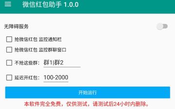 #安卓抢红包辅助（工具资源）