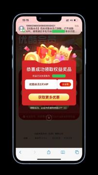 白嫖优酷会员（工具资源）