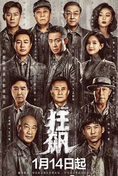 热剧 《狂飙》已完结（其他资源）
