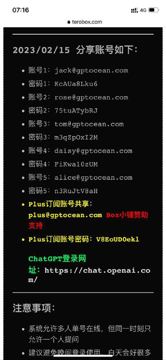 一个每天更新 ChatGPT 共享账号的网站，每天都更新～（工具资源）