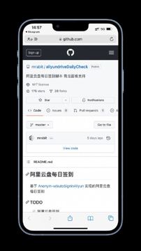阿里云盘每日签到脚本（教程资源）