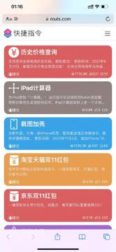 ios捷径大全（工具资源）