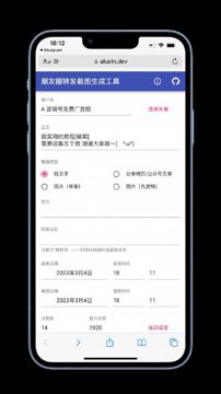 朋友圈集赞工具-在线版（工具资源）