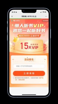 懒人听书15天vip会员（工具资源）