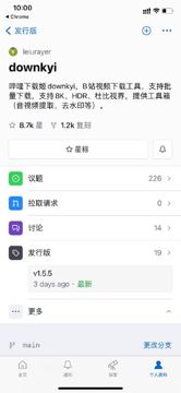 哔哩下载姬（DownKyi）是一个简单易用的哔哩哔哩视频下载工具，具有简洁的界面，流（工具资源）