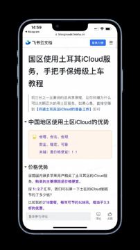 国区使用土区 icloud 服务（教程资源）